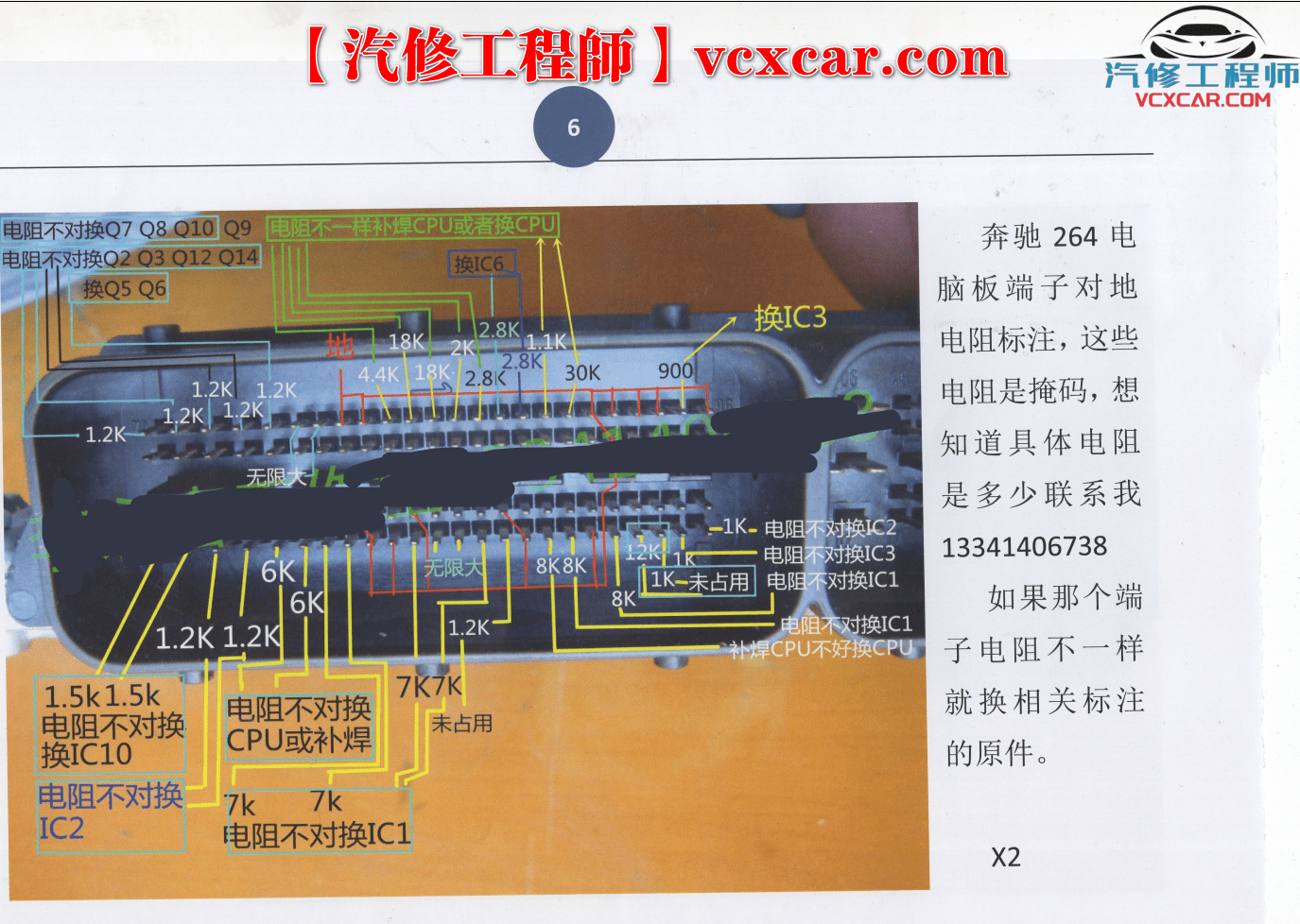 📂李永春 系列 03. 奔驰发动机电脑原理及故障维修 氧传感器 电磁阀门故障