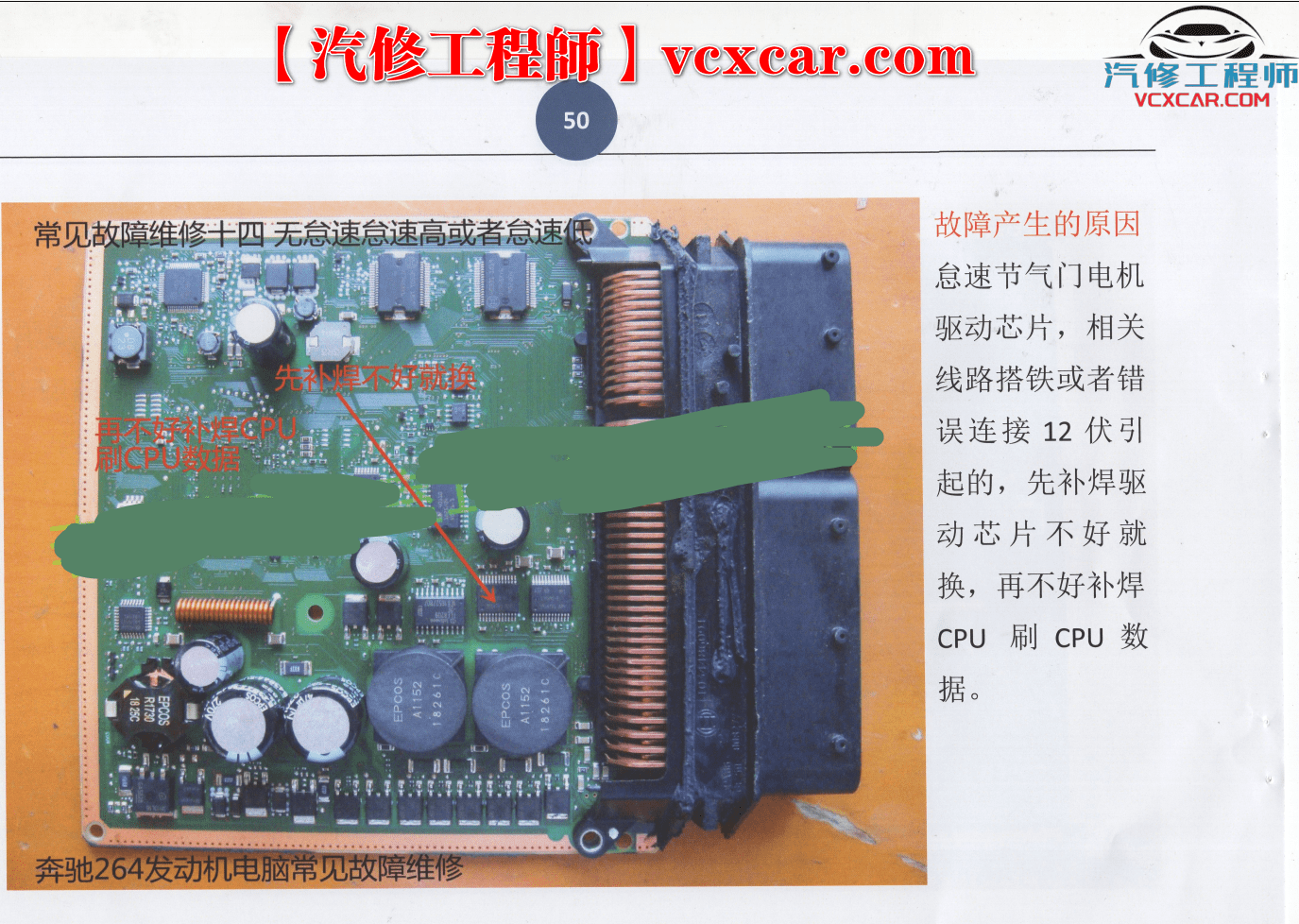 📂李永春 系列 03. 奔驰发动机电脑原理及故障维修 氧传感器 电磁阀门故障