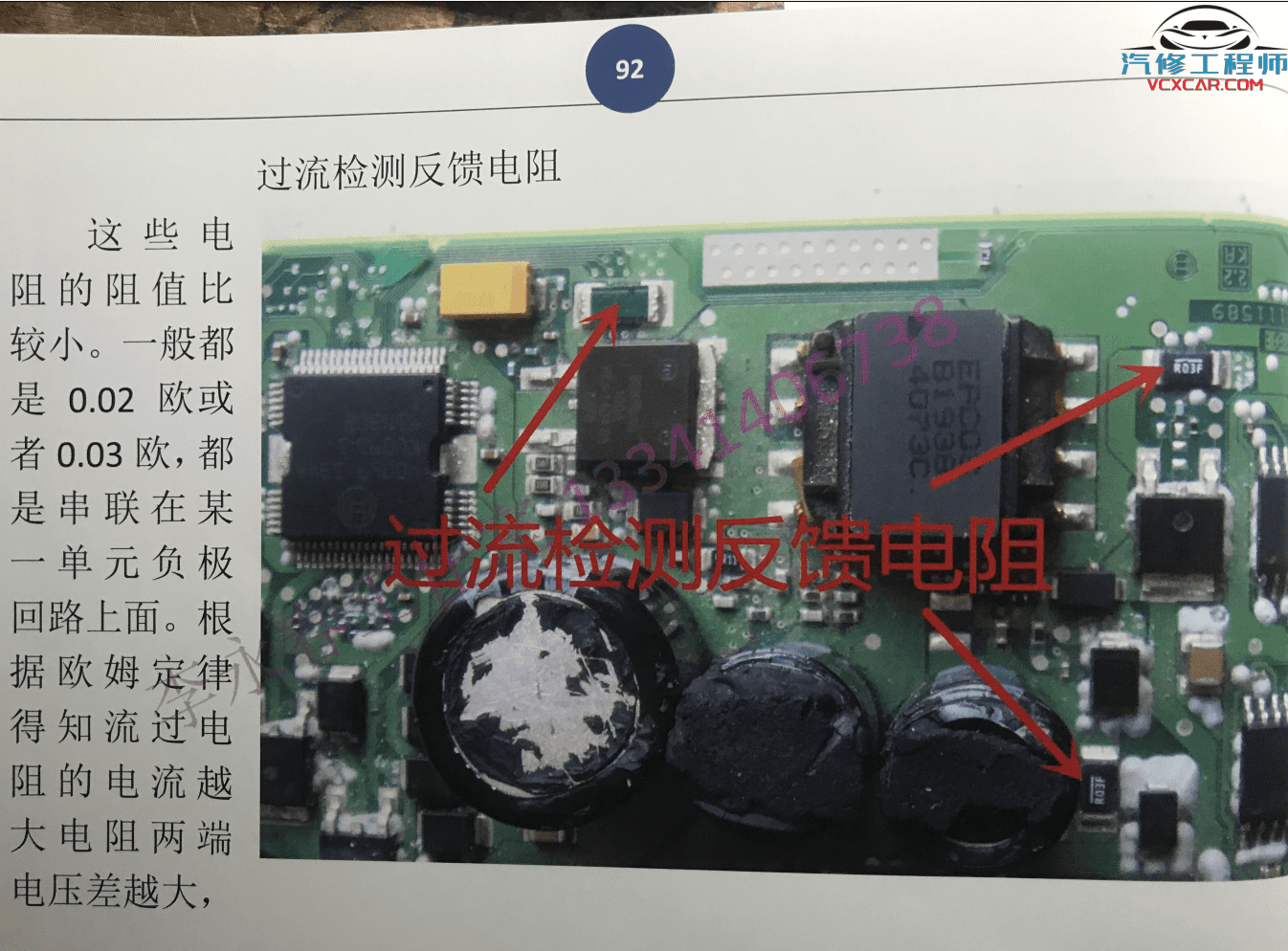 📂李永春 系列 05. 汽车电子维修芯片认识与测量 电子基础