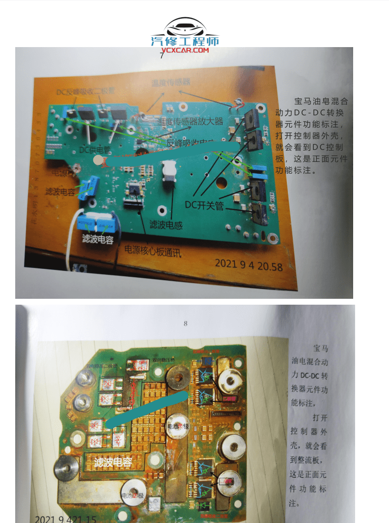 📂李永春 系列 07. 奔驰宝马油电混控制器原理和维修 DC控制板 高压充电板 核心板元件