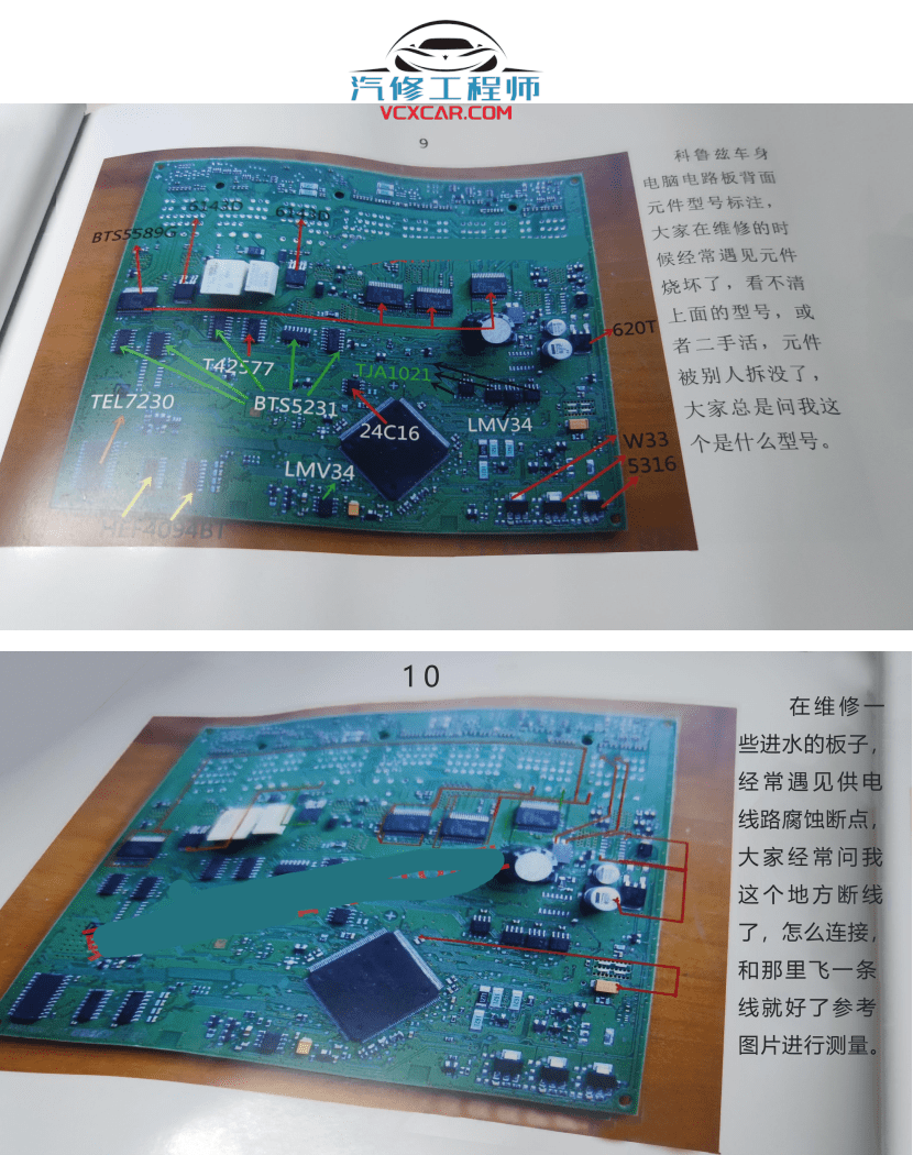 📂李永春 系列 08. 汽车车身电脑常见故障维修 科鲁兹车身电脑工作原理和故障维修
