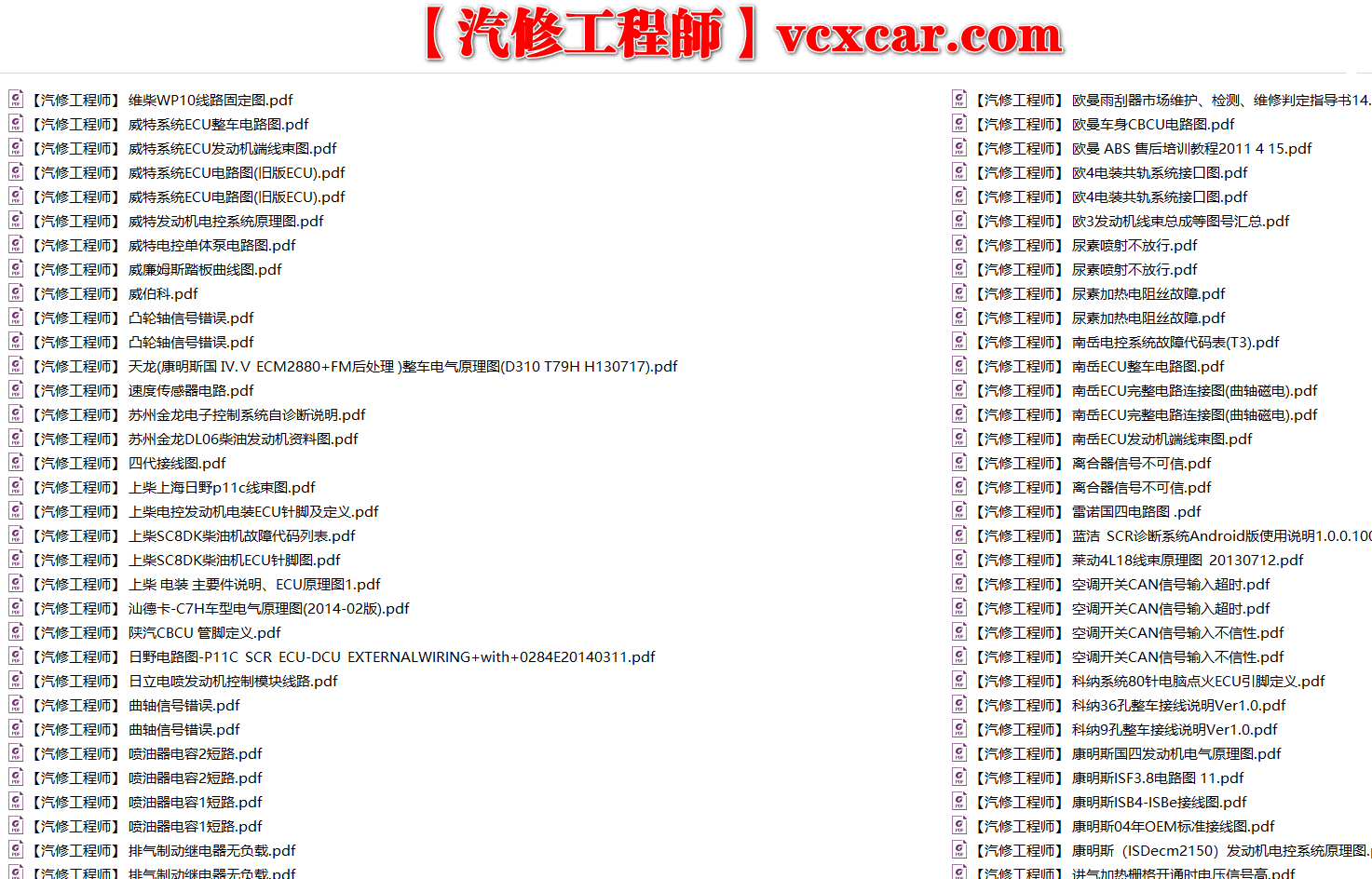 📂柴油车 | 整理3：柴油车 DTS 电路图+针脚图+线束原理图 重汽 玉柴 潍柴 朝柴 康明斯 江铃 五十铃 雷诺（1.16G）