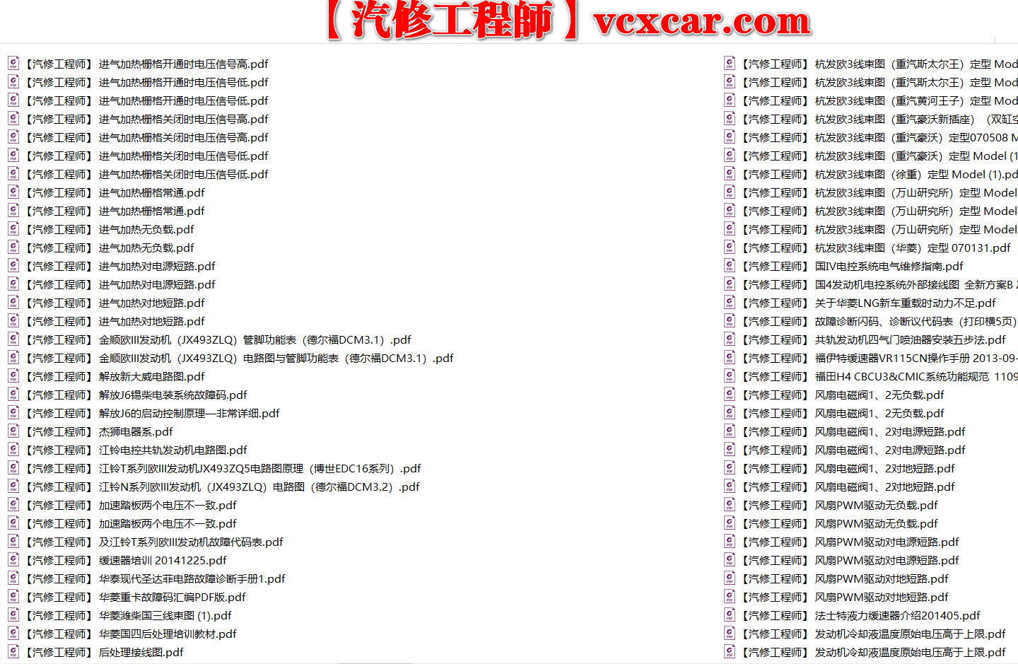 📂柴油车 | 整理3:柴油车 DTS 电路图+针脚图+线束原理图 重汽 玉柴 潍柴 朝柴 康明斯 江铃 五十铃 雷诺(1.16G)