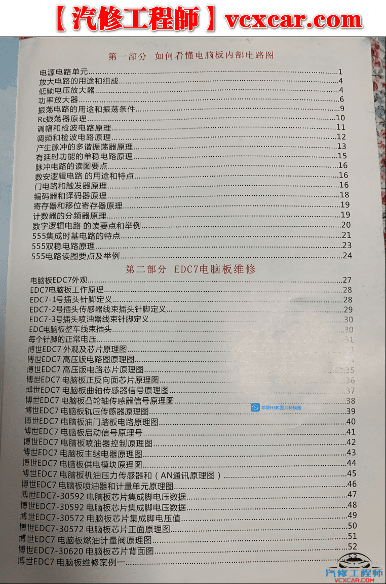 📂柴油车 | 柴油电脑板维修宝典教材 博世 康明斯 德尔福 南岳衡阳 电装 CBCU电脑板 原理图（253页1.2G）