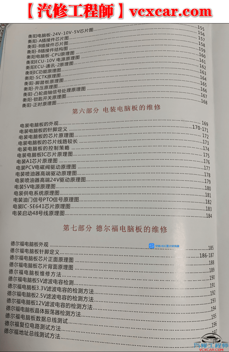 📂柴油车 | 柴油电脑板维修宝典教材 博世 康明斯 德尔福 南岳衡阳 电装 CBCU电脑板 原理图（253页1.2G）