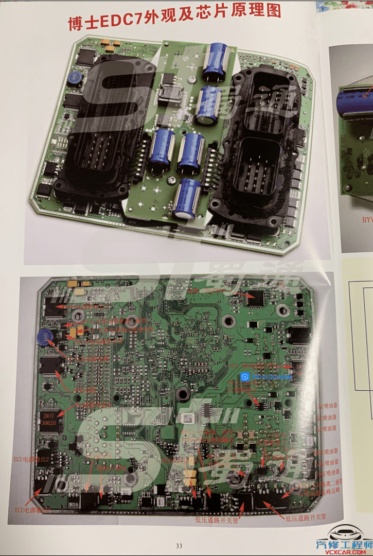📂柴油车 | 柴油电脑板维修宝典教材 博世 康明斯 德尔福 南岳衡阳 电装 CBCU电脑板 原理图（253页1.2G）