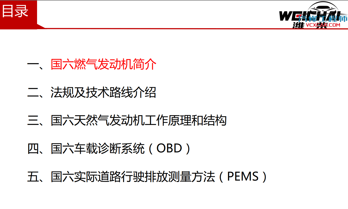 📂柴油车 | 整理4:柴油车 国六 技术培训资料+原理图+故障诊断 解放 康明斯 潍柴 玉柴 云内 重汽(746M)