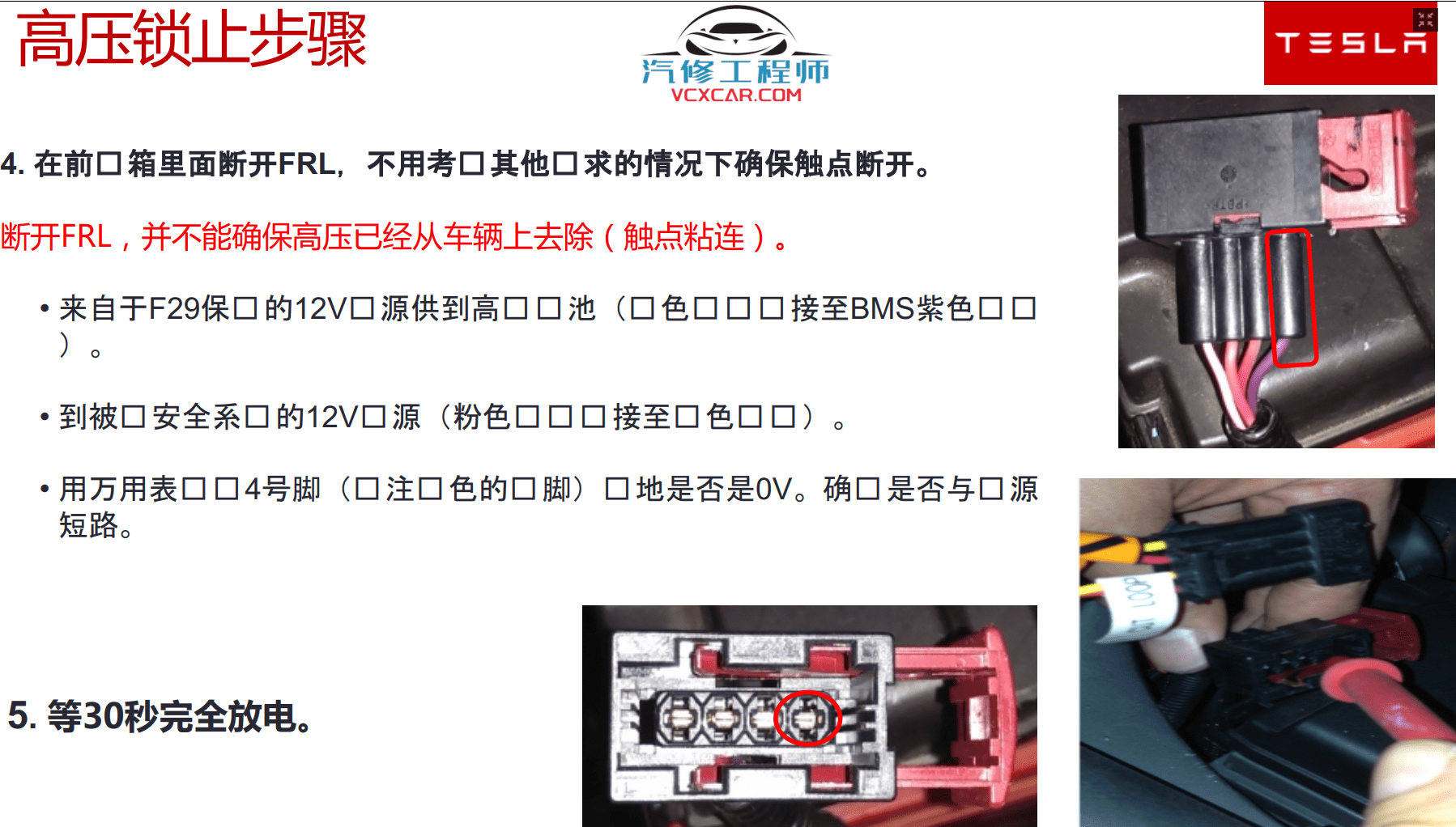 📂特斯拉 | Telsa 2019~2015年 特斯拉 高压技术培训+Model电路图+维修手册 打包整理(中英文)
