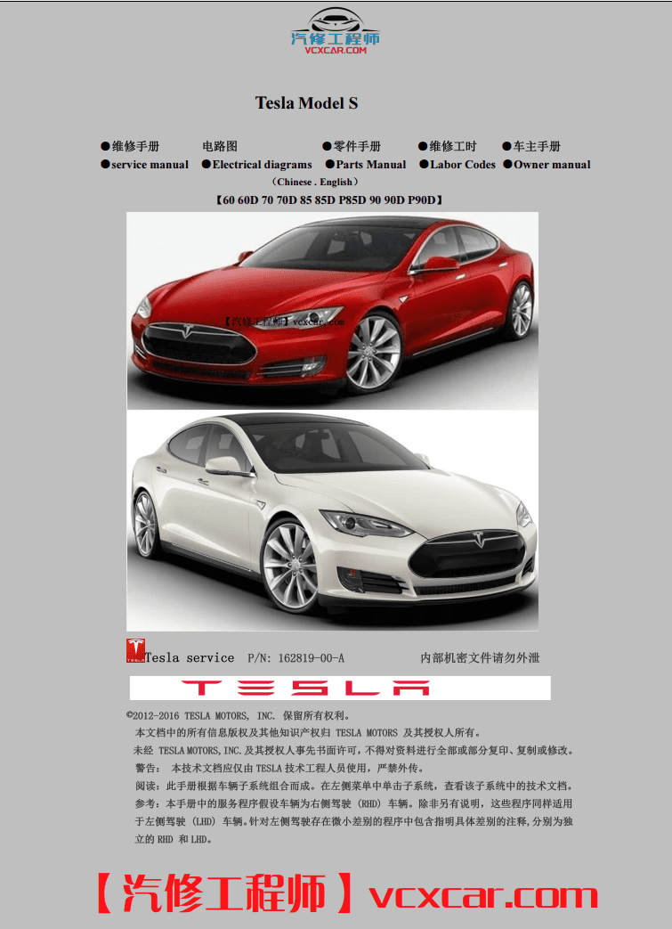 📂特斯拉 | Telsa 2019~2015年 特斯拉 高压技术培训+Model电路图+维修手册 打包整理(中英文)