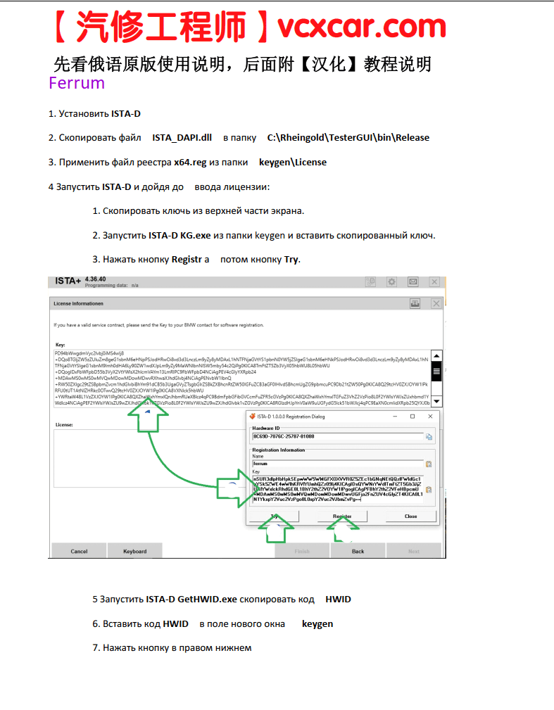 🟥顶级SVIP专享 | 宝马瑞金新版ISTA-D 注册机KEY+中文汉化注册教程 4.36.40版 [俄罗斯版]