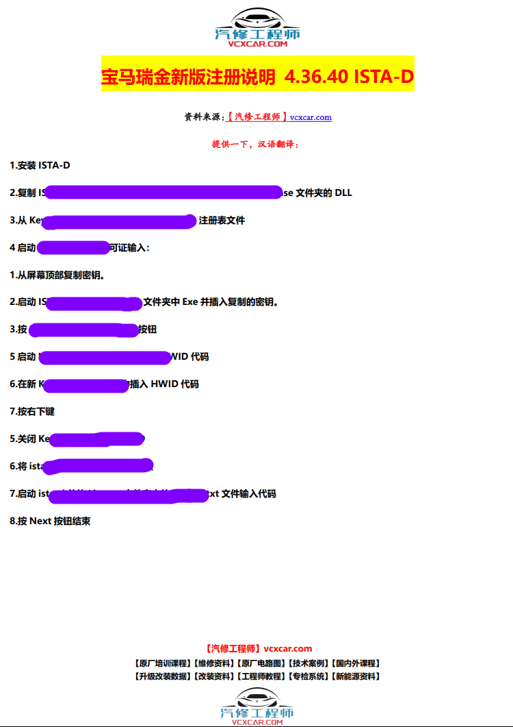 🟥顶级SVIP专享 | 宝马瑞金新版ISTA-D 注册机KEY+中文汉化注册教程 4.36.40版 [俄罗斯版]