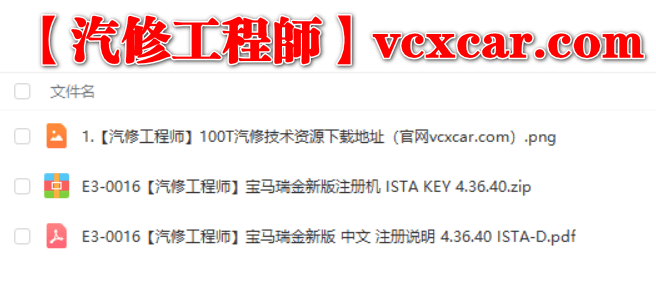 🟥顶级SVIP专享 | 宝马瑞金新版ISTA-D 注册机KEY+中文汉化注册教程 4.36.40版 [俄罗斯版]