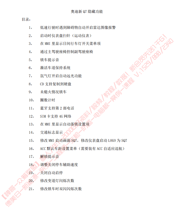 📂大众奥迪 | 数据参数【第10套】2022年 大众奥迪 MQB EVO平台5054 6154刷隐藏教程 工程师代码表【最全1】