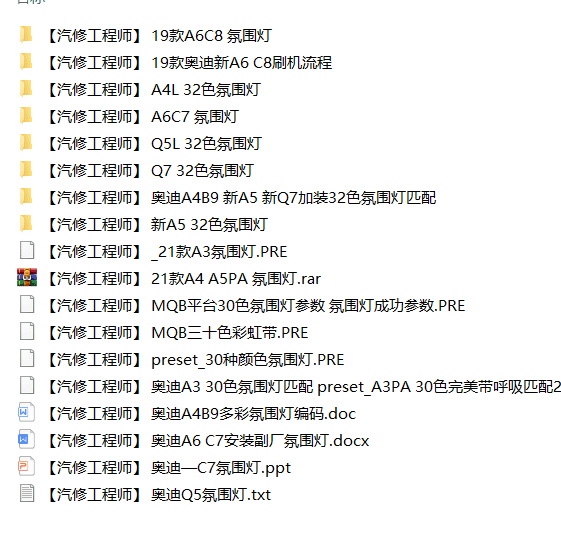 🎓[SVIP·积分] 大众奥迪 |【第11套】2023年 大众奥迪MEB MLB MQB PQ 2Q 5Q平台 刷隐藏教程+参数XML 动态尾灯 氛围灯(最全2)(270份)