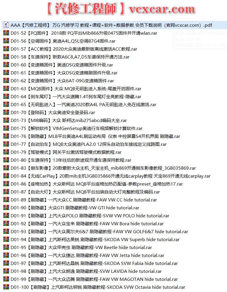 🟥[SVIP·专享] 大众奥迪 |【第14套】刷隐藏教程+数据参数固件+编码匹配+升级改装 [ACC激活 车道保持 刹车尾灯 无钥匙进入 登陆码 MIB编码 解锁软件 倒车影像 无线Carplay 座椅加热 自动大灯] (33份 2G)