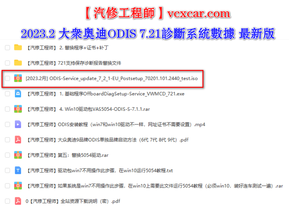 📂大众奥迪 | 专检 2023.2最新数据更新 原厂专检系统 ODIS 7代7.21【免注册+数据+证书+补丁+驱动】大众奥迪斯柯达兰博宾利 9品牌(17.9G)