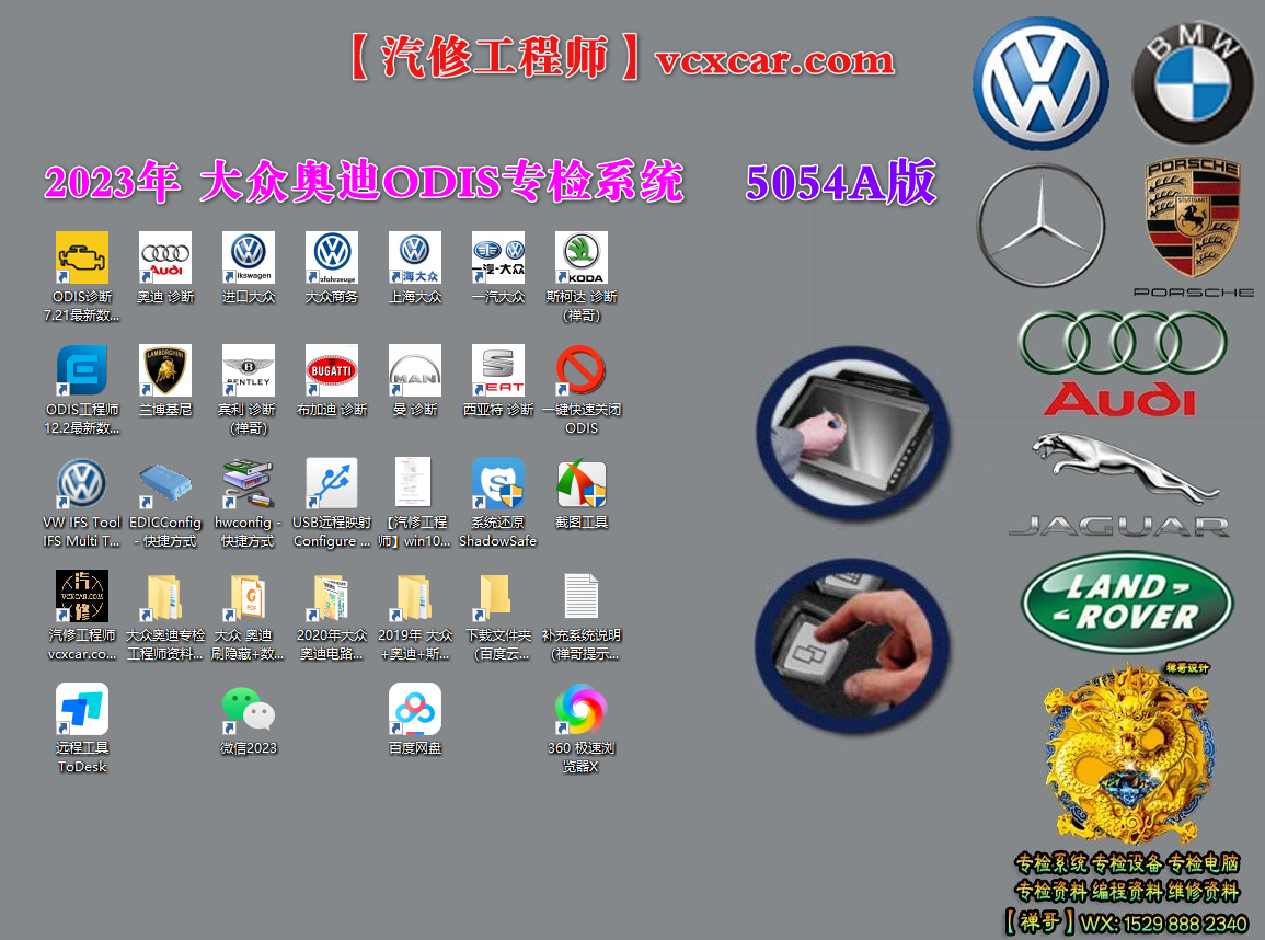 🎓[SVIP.积分] 大众奥迪 2023年 诊断系统 ODIS7.21+工程师12.2【GHO系统 5054版】大众奥迪斯柯达兰博宾利（50G）