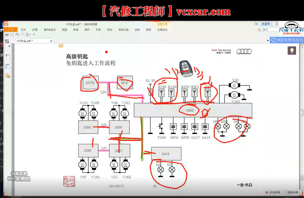 📂大众奥迪 | 专检课程 2021年 奥迪培训课程8期 专检 工程师 ELSA 电路基础 CAN 数据流 防盗 40节课(3.8G）