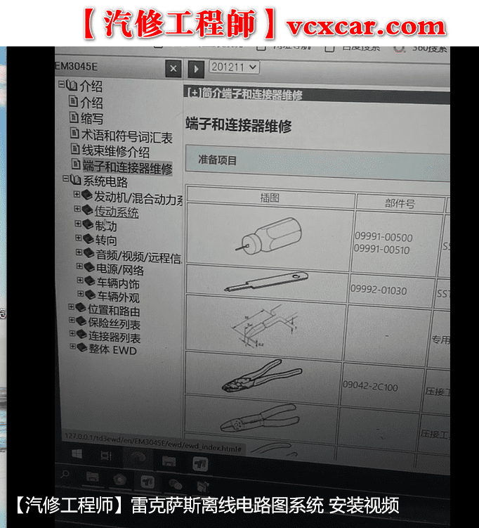 📂雷克萨斯 | 电路图 2018-2004年 丰田Toyota雷克萨斯EWD电路图查询系统【破解方法+安装视频教程】(20G)