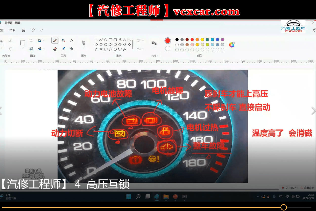 📂新能源 | 课程 2022年 新能源汽车 动力锂电池 理论+案例+实车培训视频课程 27节课 (5G)