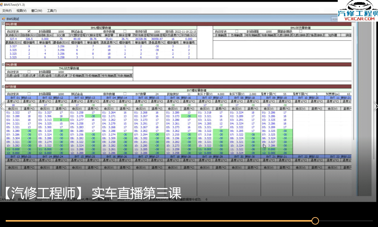 📂新能源 | 课程 2022年 新能源汽车 动力锂电池 理论+案例+实车培训视频课程 27节课 (5G)