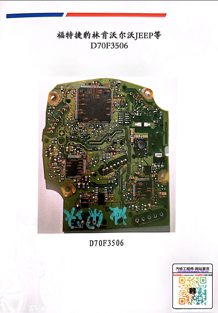 📂方向机 | 维修 瑞华德系美系日系国产 方向机模块维修手册 测量与技巧 电脑芯片控制单元 故障分析维修教程+方向机数据 (123页)