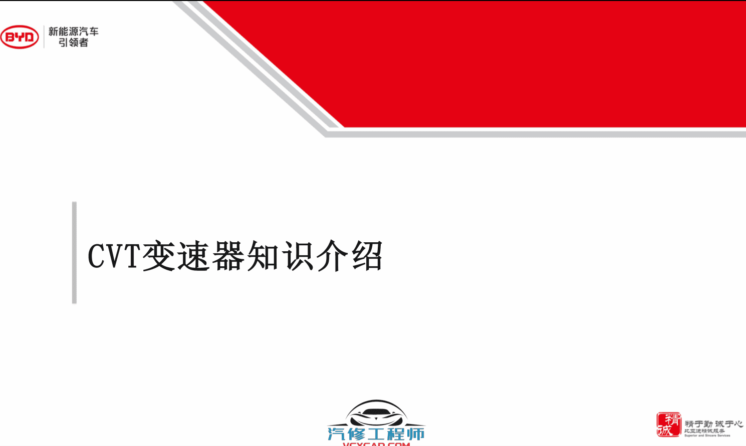 📂比亚迪BYD | 原厂培训 2019~2017 新能源: 秦 唐 宋 元 E纯电+混动+燃油 技术培训资料教程 02(6.3G)