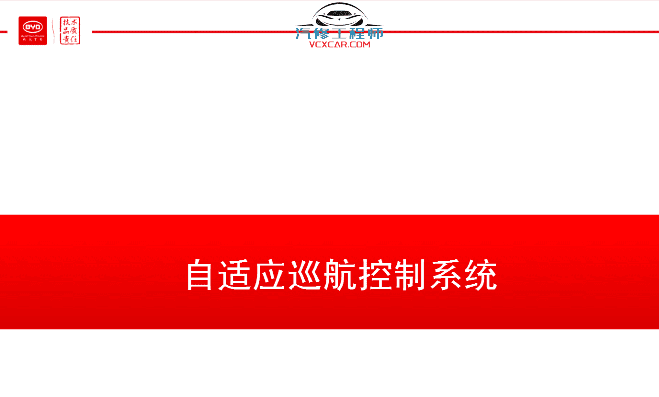 📂比亚迪BYD | 原厂培训 2019~2017 新能源: 秦 唐 宋 元 E纯电+混动+燃油 技术培训资料教程 02(6.3G)