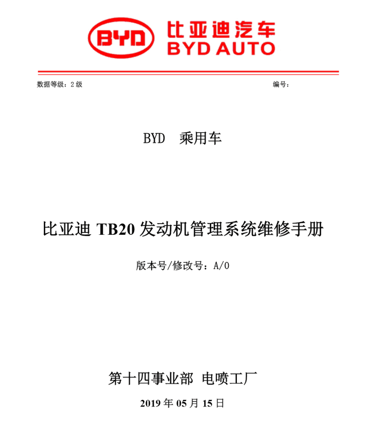 📂比亚迪BYD | 原厂培训 2019~2017 新能源: 秦 唐 宋 元 E纯电+混动+燃油 技术培训资料教程 02(6.3G)