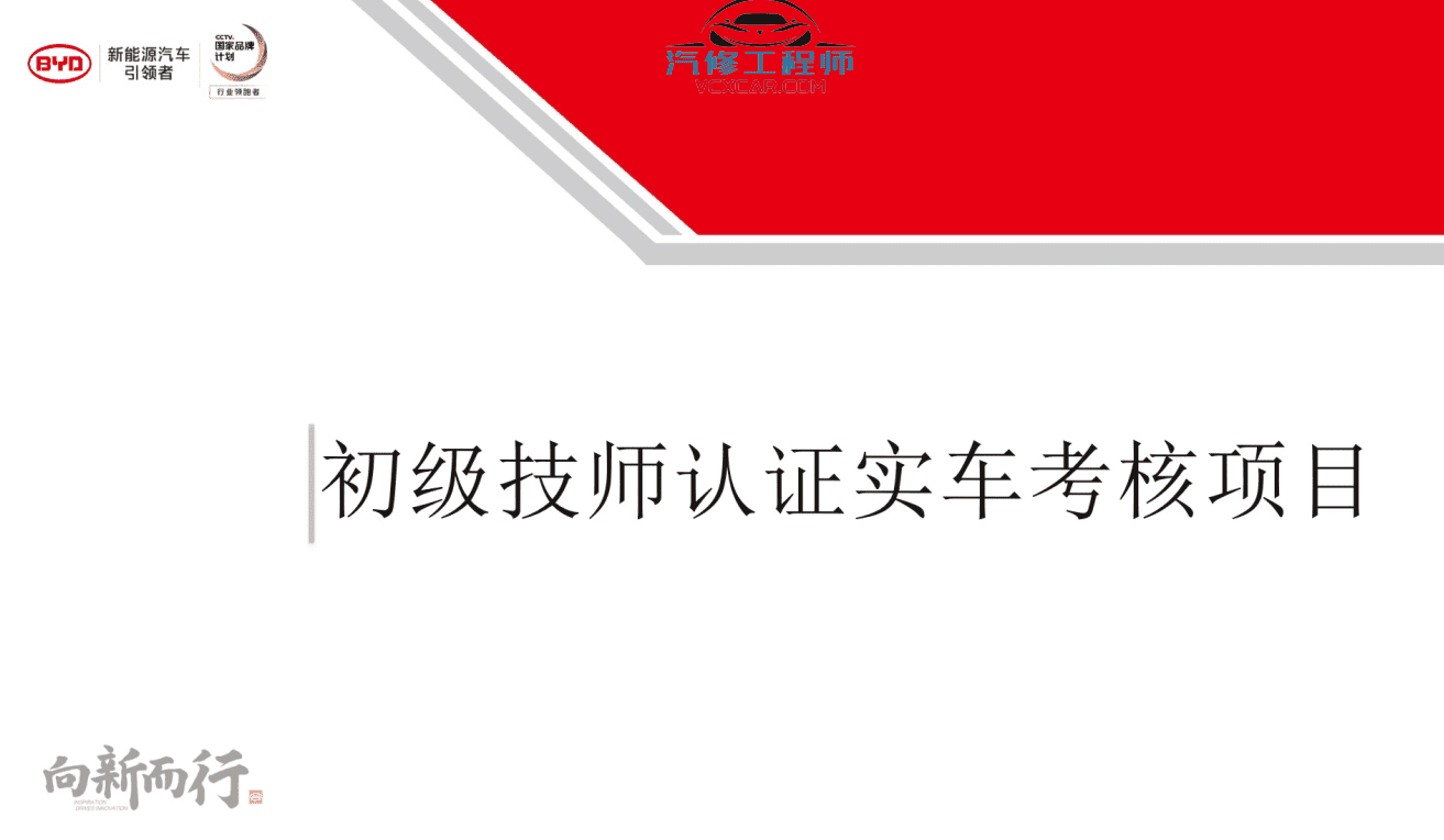 📂比亚迪BYD | 原厂培训 2019~2017 新能源: 秦 唐 宋 元 E纯电+混动+燃油 技术培训资料教程 02(6.3G)