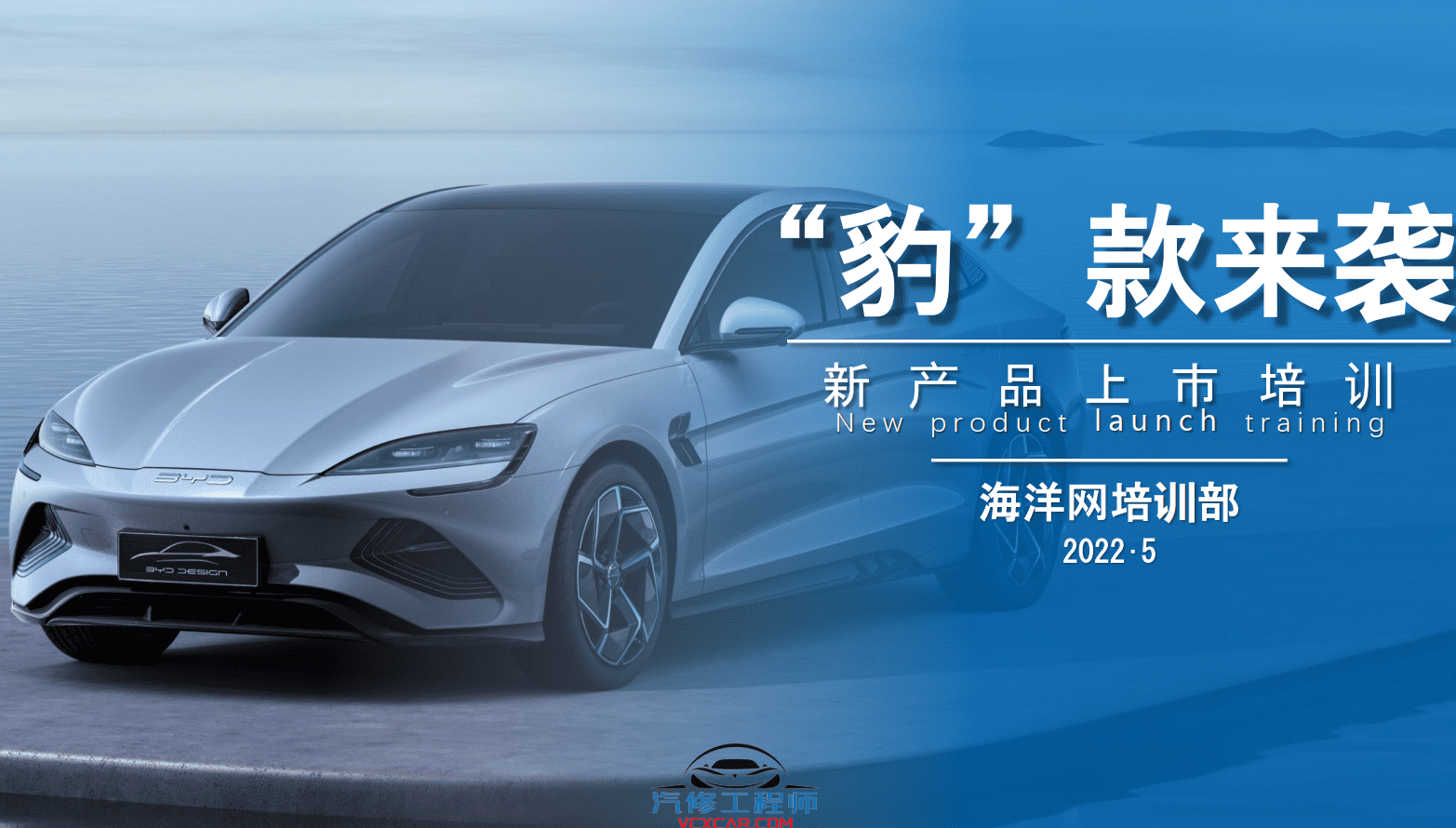 📂比亚迪BYD | 原厂培训 2022~2019 新能源: 海豚驱逐舰 秦汉唐宋元 E 纯电+混动 技术培训资料教程 03（5G）