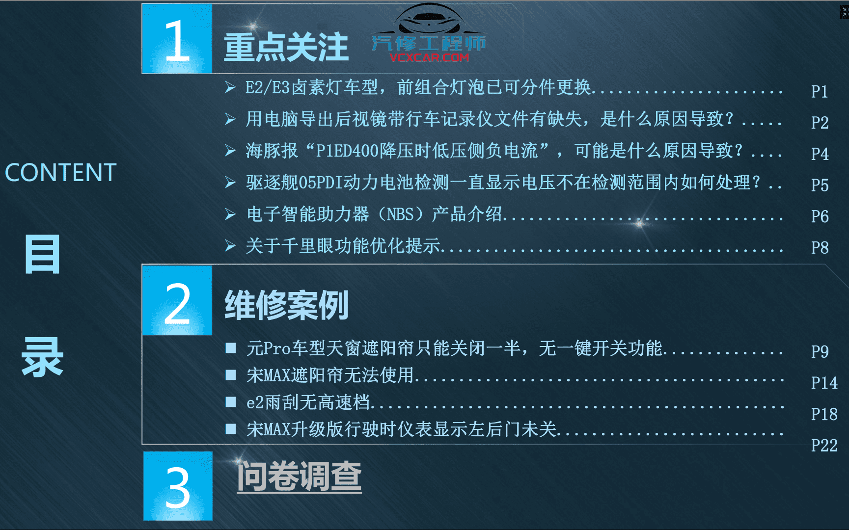 📂比亚迪BYD | 原厂培训 2022~2019 新能源: 海豚驱逐舰 秦汉唐宋元 E 纯电+混动 技术培训资料教程 03（5G）