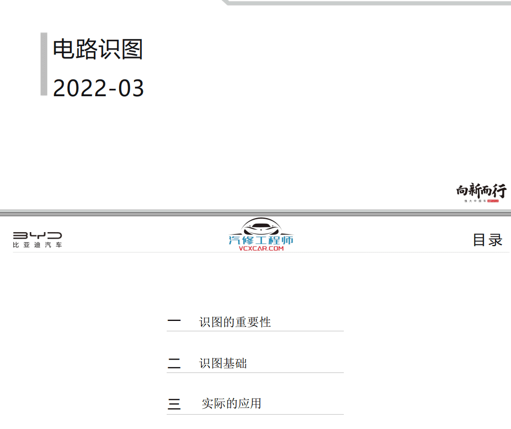📂比亚迪BYD | 原厂培训 2022~2019 新能源: 海豚驱逐舰 秦汉唐宋元 E 纯电+混动 技术培训资料教程 03（5G）