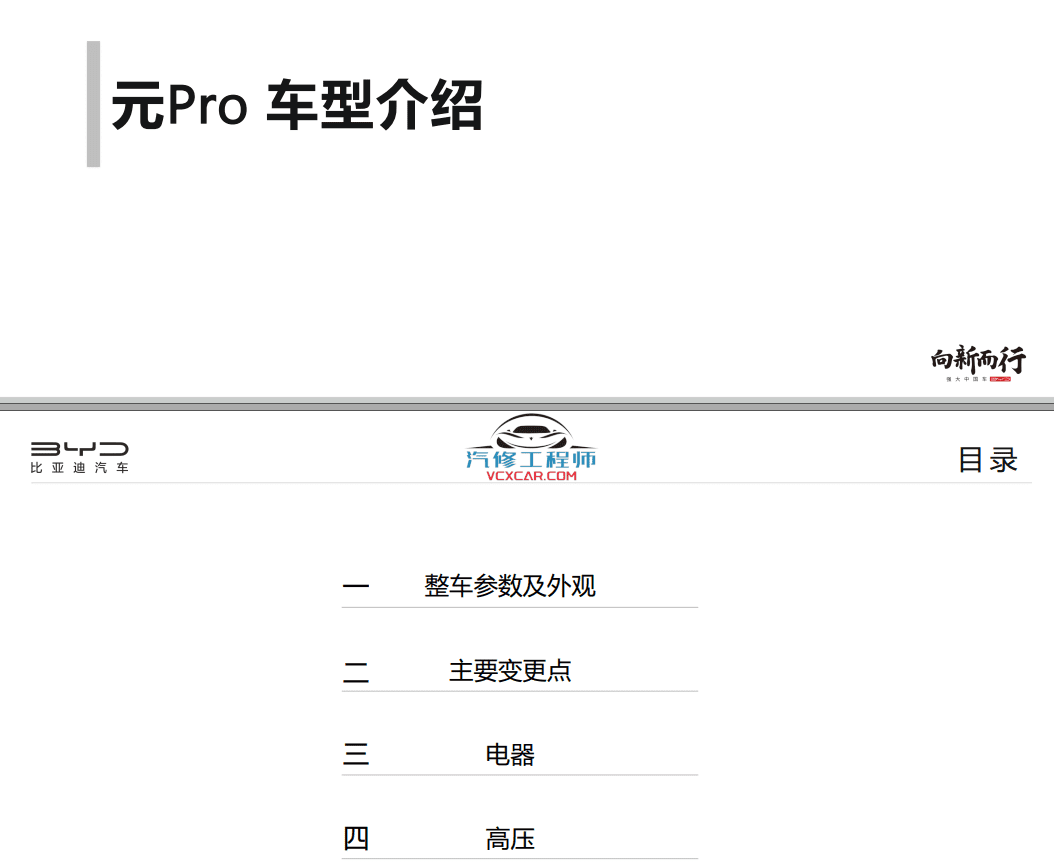 📂比亚迪BYD | 原厂培训 2022~2019 新能源: 海豚驱逐舰 秦汉唐宋元 E 纯电+混动 技术培训资料教程 03（5G）