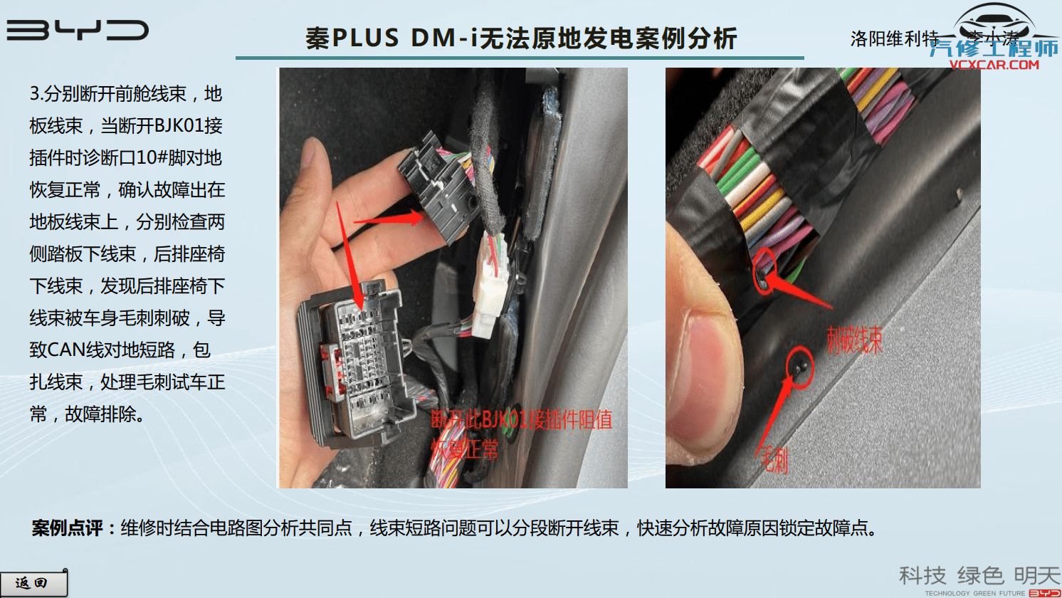 🎓[SVIP·积分] 比亚迪BYD | 故障案例 2022~2015年 新能源+混动+燃油车 技术通报 故障案例 01(1.6G 91份)