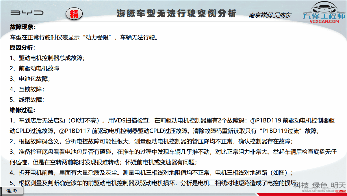 🎓[SVIP·积分] 比亚迪BYD | 故障案例 2022~2015年 新能源+混动+燃油车 技术通报 故障案例 01(1.6G 91份)
