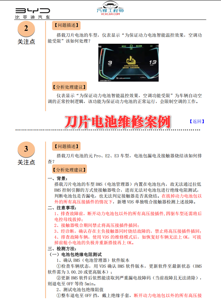 🎓[SVIP·积分] 比亚迪BYD | 故障案例 2022~2016年 新能源+混动+燃油车 技术通报 故障案例 02 (1G 74份)