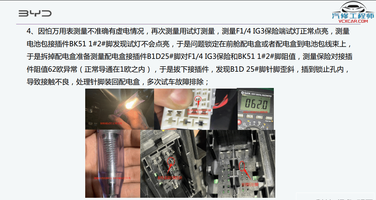 🟥[SVIP·专享] 比亚迪BYD | 故障案例 2022~2019年 新能源+混动+燃油车 技术通报 故障案例 03 (2G 60份)