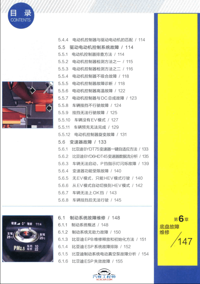 ✅[Free.免费] 新能源 | 教程 2019年 新能源电动汽车维修彩色图解 故障维修教程:  诊断 安全 高压 电池 控制器 电机 空调 CAN总线 VCU 底盘 (192页)