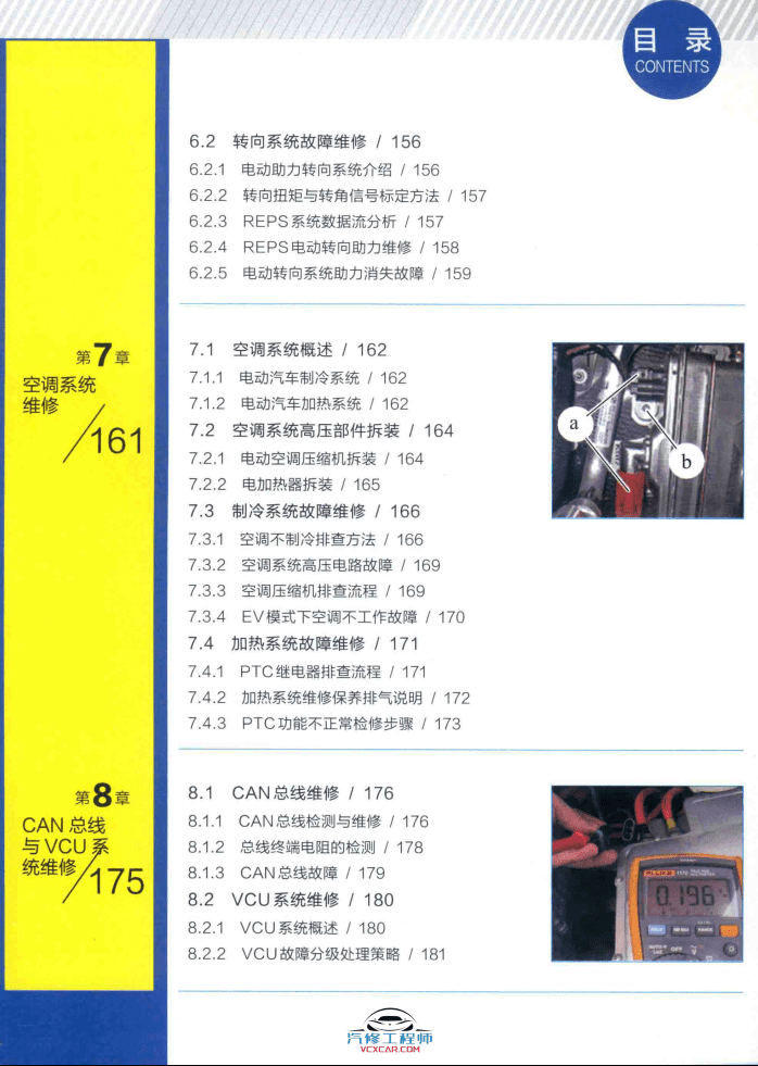 ✅[Free.免费] 新能源 | 教程 2019年 新能源电动汽车维修彩色图解 故障维修教程:  诊断 安全 高压 电池 控制器 电机 空调 CAN总线 VCU 底盘 (192页)