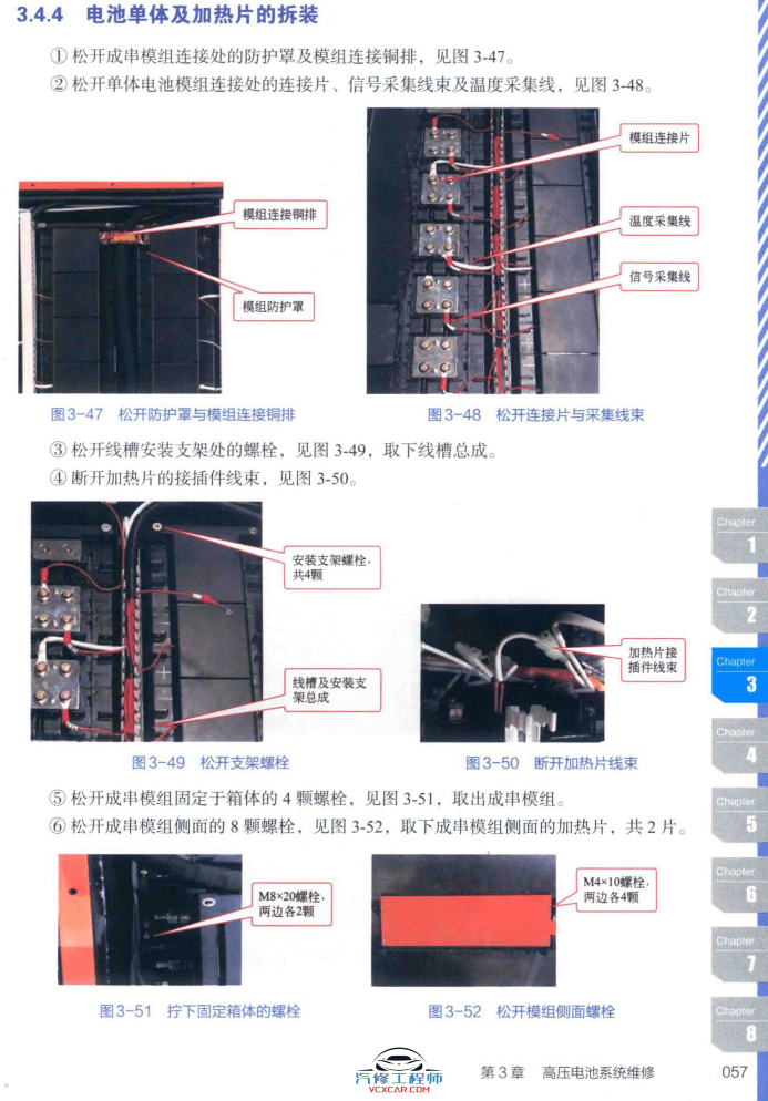 ✅[Free.免费] 新能源 | 教程 2019年 新能源电动汽车维修彩色图解 故障维修教程:  诊断 安全 高压 电池 控制器 电机 空调 CAN总线 VCU 底盘 (192页)