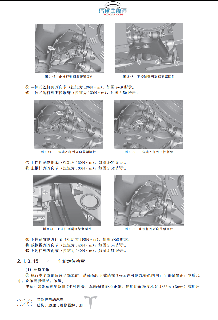 📂特斯拉 | TESLA 2021年 Model系列 新能源电动汽车 结构原理与维修图解手册 电路+拆装+编程: 保养 安全 高压 电池 控制器 电机 仪表 电器 底盘 娱乐（430页）