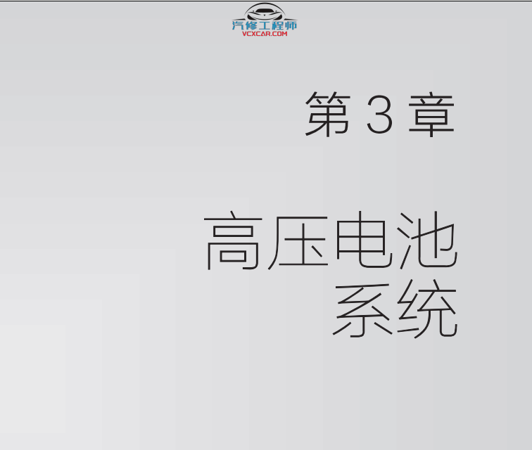 📂特斯拉 | TESLA 2021年 Model系列 新能源电动汽车 结构原理与维修图解手册 电路+拆装+编程: 保养 安全 高压 电池 控制器 电机 仪表 电器 底盘 娱乐（430页）