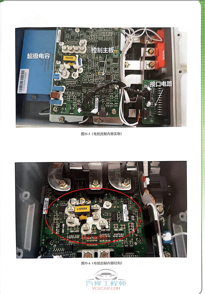 📂新能源 | 教程 2022年 ZH版 新能源+电动+混动 汽车原理与故障诊断: 高压 电池 电路 电机 控制器故障案例（284页）