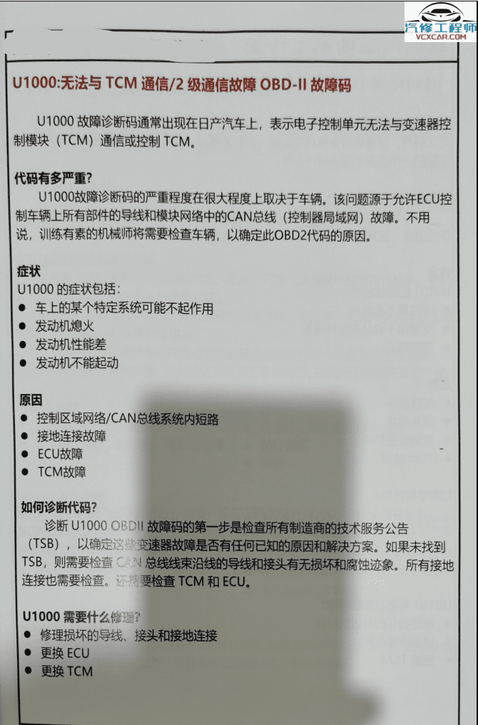 📂变速箱 | 教程 2022年 AT OBD自动变速箱故障代码含义分析引导维修方法(380页 923M)