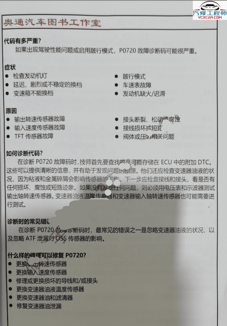 📂变速箱 | 教程 2022年 AT OBD自动变速箱故障代码含义分析引导维修方法(380页 923M)