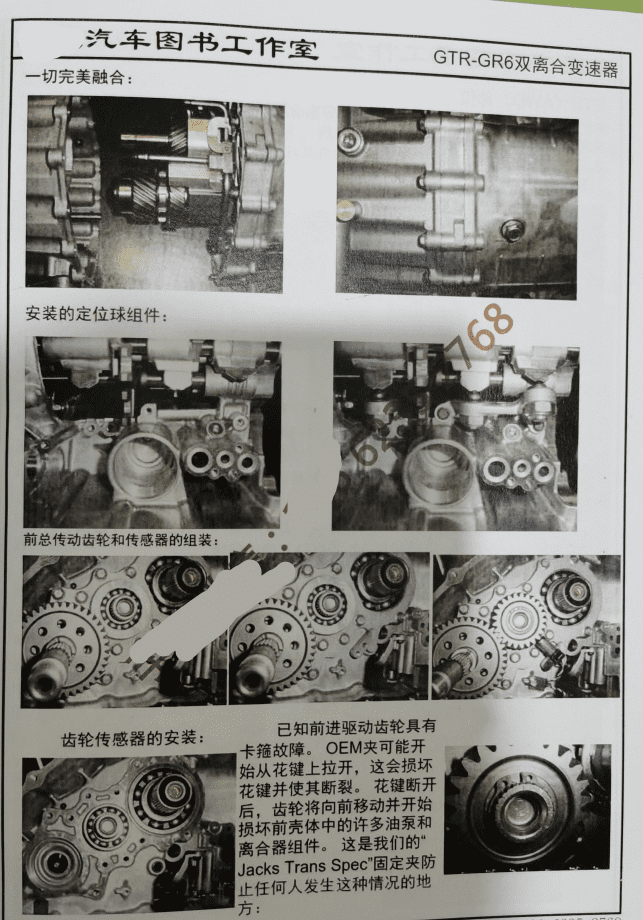 📂变速箱 | 教程 2022年 AT PDK DCT DSG双离合变速器 疑难杂症解决 故障代码剖析指导手册(408页 1G)