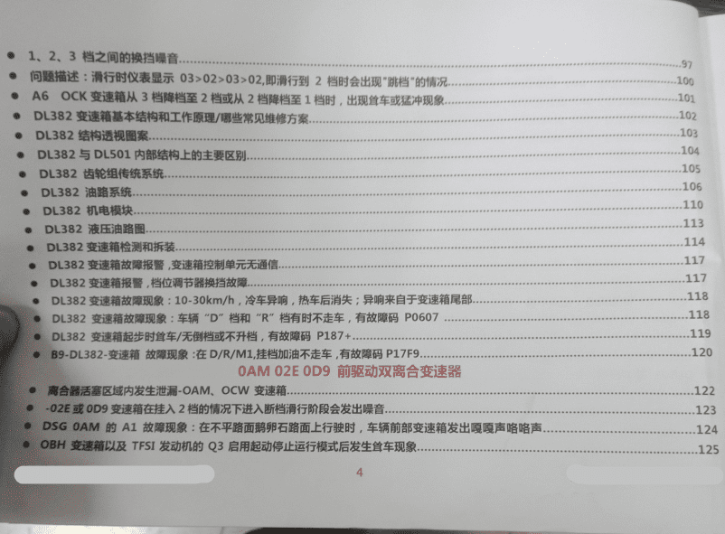 📂变速箱 | 教程 2022年 AT 大众奥迪 DSG AT CVT 变速箱疑难杂症综合诊断治疗修复技术手册 (353页 1.27G)