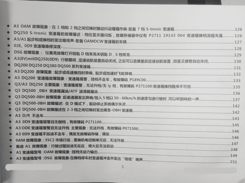 📂变速箱 | 教程 2022年 AT 大众奥迪 DSG AT CVT 变速箱疑难杂症综合诊断治疗修复技术手册 (353页 1.27G)
