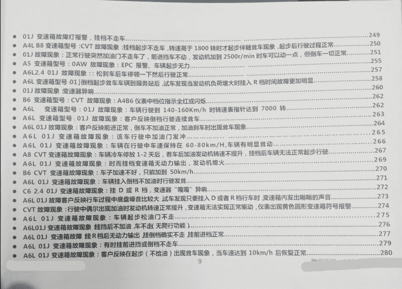 📂变速箱 | 教程 2022年 AT 大众奥迪 DSG AT CVT 变速箱疑难杂症综合诊断治疗修复技术手册 (353页 1.27G)